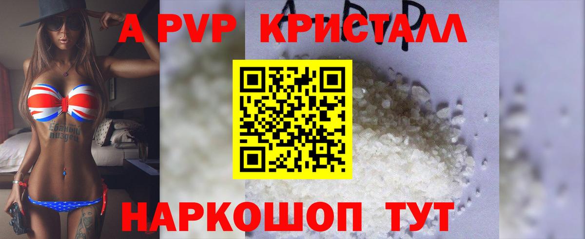 А ПВП Crystall Кировск