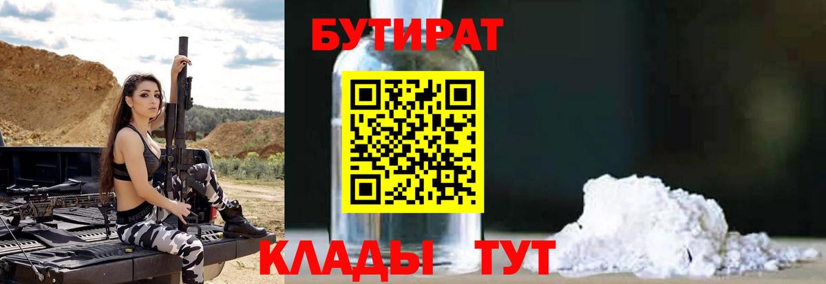БУТИРАТ BDO  Вход с VPN  Кировск 