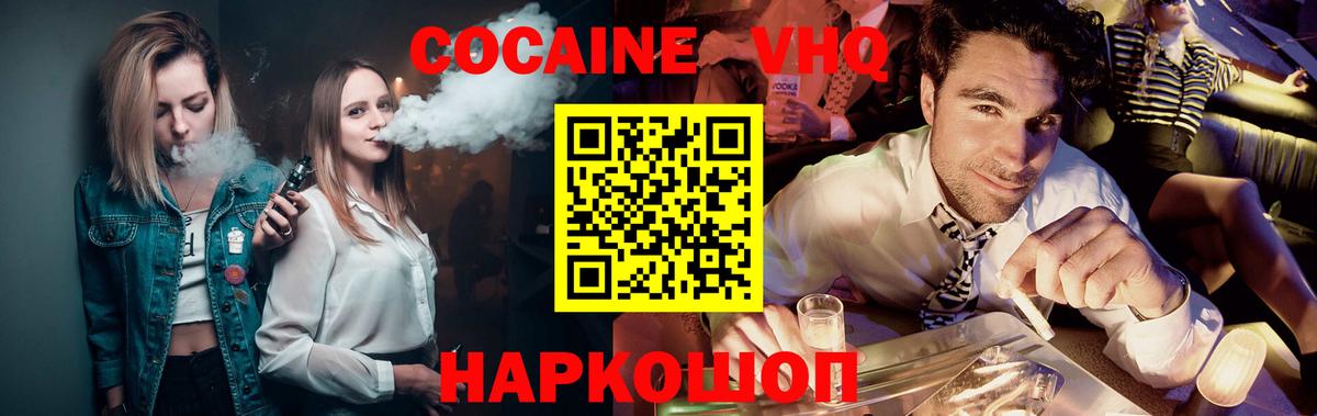 КОКАИН FishScale  Вход с VPN  Кировск  КОКАИН 98% 