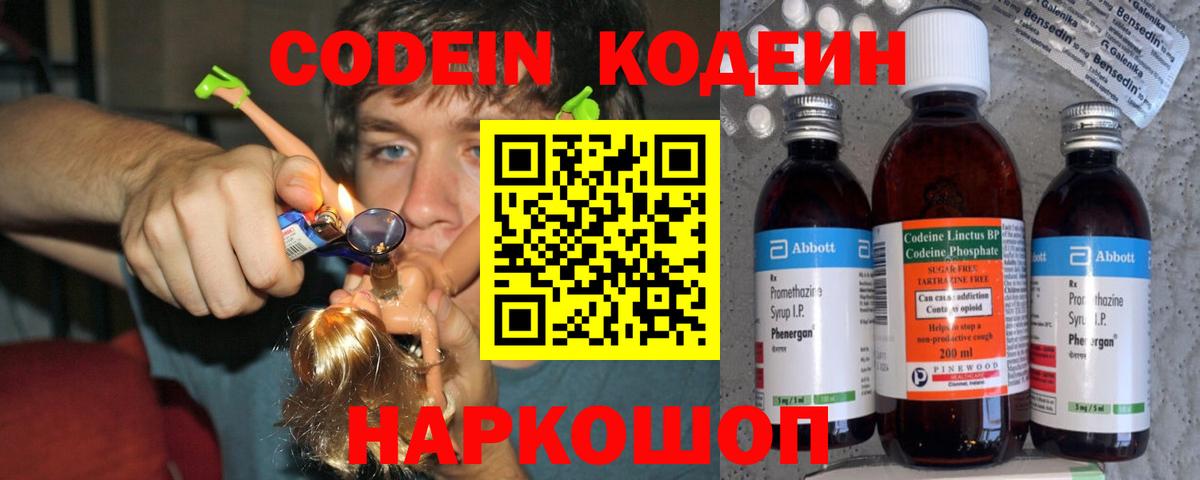 Кодеиновый сироп Lean напиток Lean (лин) Кировск