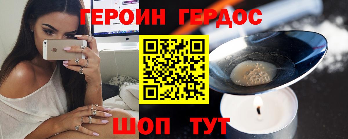 Героин хмурый  Вход с VPN  Кировск 