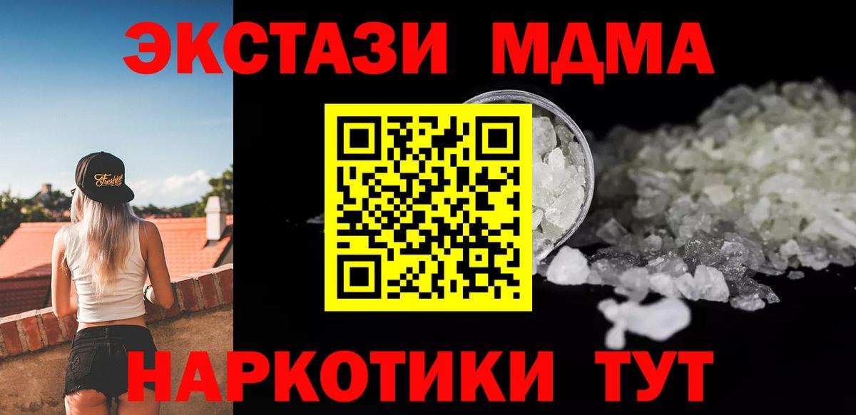 МДМА VHQ  Вход с VPN  МДМА  Кировск  МДМА crystal 