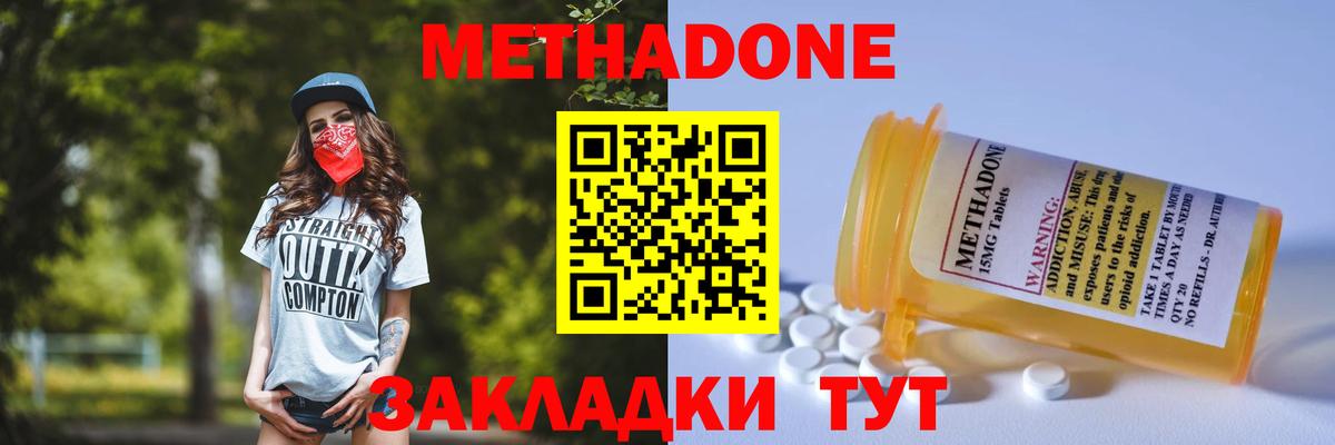 МЕТАДОН VHQ Кировск